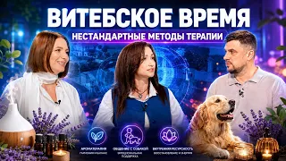 Therapy Without Pills: How Scents and Laughter Help Restore Balance | Vitebskoye Vremya
