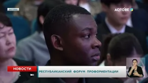 Республиканский форум профориентации