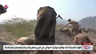 Armed Forces strike Houthi militia positions in Al-Barh, Suqam, and Hodeidah, inflicting heavy lo...