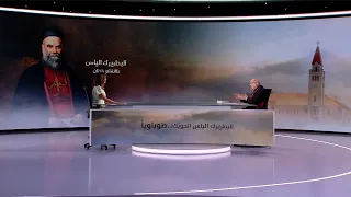 Nharkom Said July 26, 2026 - حياة ومسيرة البطريرك الطوباوي الياس الحويك