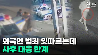 Rising Foreigner Crime... Limitations of Reactive Responses/JIBS/Jeju/09.29.2026