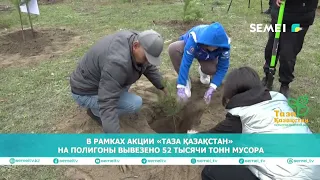52,000 tons of waste removed to landfills as part of the Taza Qazaqstan campaign