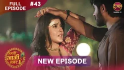 Hamari Bhabhi Number 1 | Full Episode 43 | 19 Oct 2026 | HD #newepisode Dangal TV