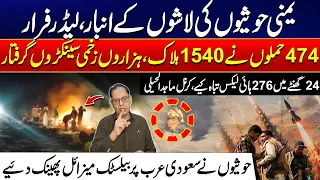 Yemeni Houthis Suffer Heavy Losses | 474 Strikes Leave 1,540 Dead | Amir Raza Vlog