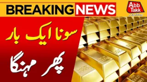 Gold Price Hike In Pakistan | Per Tola Gold Price 2026 | Latest Update | Abbtakk News