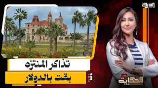 Oxygen is still free... New prices for Montazah and Al-Azhar parks, and photography now costs dol...