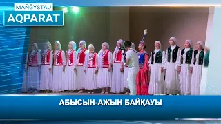 Абысын-ажын байқауы