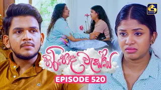 Hiripoda Wessa (හිරිපොද වැස්ස) | Episode 520 | 17th September 2026 | Swarnavahini TV