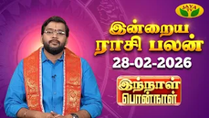 28.02.2026 ராசி பலன் | Innal Ponnal | Astrologer Harish Raman | Tamil Rasi Palan | Jaya TV