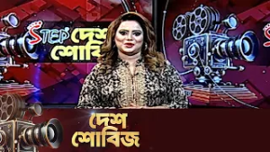 দেশ শোবিজ | Desh Showbiz | Dhallywood | Bollywood | Hollywood