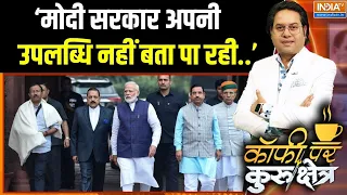 PM Modi With Genz: ‘मोदी सरकार अपनी उपलब्धि नहीं बता पा रही..’ - एक्सपर्ट | Modi Government