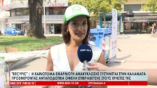 "Recypic":  Η καινοτόμα εφαρμογή ανακύκλωσης συστήνεται στην Καλαμάτα