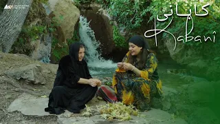 Kabanî - Xeleka 12 | کابانی - خەلەکا ١٢