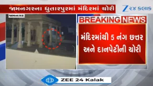 Gujarat: Theft at temple in Jamnagar's Dhutarpur caught on cam! Five Chhatra, donation box missing