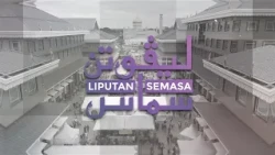 Liputan Semasa - 'Pengalaman Hidup Didengar: Suara Sebenar, Perubahan Sebenar'