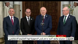 رئاسة - استقبال | جيلبيرتو بيكيتو: أثمن دعم رئيس الجمهورية لهذا المشروع الاستراتيجي