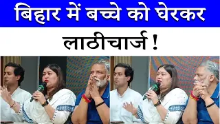 Bihar में Student's Protest के दौरान पुलिस ने नियमों की उड़ाई धज्जियां: Ragini Nayak, Congress