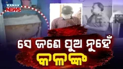 ସେ ଜଣେ ପୁଅ ନୁହେଁ, କଳଙ୍କ | Puri Mother Murder Case | Police Recreate Crime Scene With Accused Son