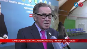 ТОҒЫЗҚҰМАЛАҚТАН ХАЛЫҚАРАЛЫҚ ТУРНИР БАСТАЛДЫ