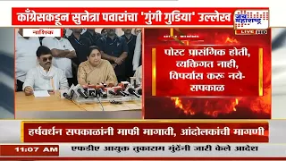 Harshwardhan Sapkal On Sunetra Pawar | स्त्रीदाक्षिण्य आमच्यासाठी सर्वतोपरी आहे- सपकाळ