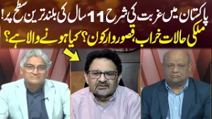 Pakistan’s Poverty Hits 11-Year High – Who Is Responsible? What’s Next? | SahafI |