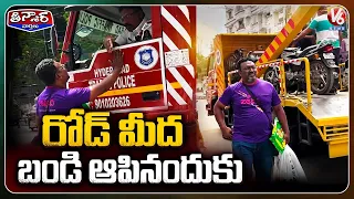 Hyderabad Traffic Police Seize Zepto Rider’s Bike Despite Wife Being in Hospital | V6 Teenmaar