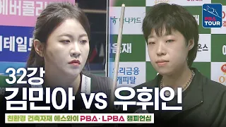 Round of 32｜Kim Min-a vs. Woo Hwi-in｜SY LPBA Championship 2026-2027