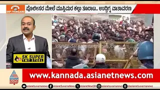 ಮಸೀದಿ ತೆರವು ವೇಳೆ ಹಿಂಸಾಚಾರ; ಮುಸ್ಲಿಮರ ಕಲ್ಲು ತೂರಾಟ | News Hour | Ujjain Mosque Demolition Protest