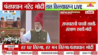 "सप्तधाराची सहावी शक्ती- ग्रीन, ब्लू इकोनॉमी" पंतप्रधान Modi यांच्याकडून शक्तीच्या सप्तधारेचं आवाहन