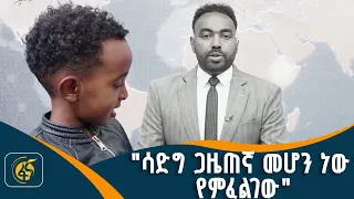 ምክትል ኢንስፔክተር እና ጋዜጠኛ ሳህለ ገብርኤል ይትባረክ በቤተሶቦቹ አንደበት
