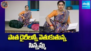 Ding Dong Seema Chinnamma Skit | 109 Years Old Loan Document Found | @SakshiTV