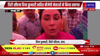 Bharatpur News | संकल्प यात्रा का कलश लेकर भरतपुर पहुंचे डिप्टी सीएम बैरवा | JAN TV