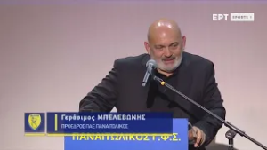 100 χρόνια Παναιτωλικός | Η τοποθέτηση του Γ. Μπελεβώνη