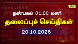Today Headlines 20 OCT 2026 நண்பகல் தலைப்புச் செய்திகள் #Headlines#RajNewsTamil