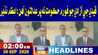 02 AM Headlines | 30 September 2026 | Sindh Tv News