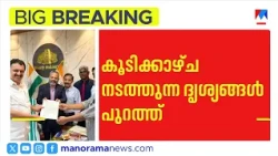എസ്എംഎ മരുന്ന് വിവാദം: കമ്പനി പ്രതിനിധികളും മന്ത്രിയും തമ്മിലുള്ള കൂടിക്കാഴ്ച ദൃശ്യങ്ങള്‍ പുറത്ത്