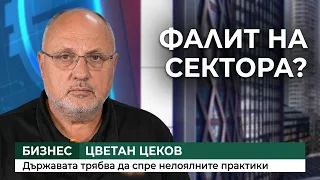Бизнес Форум: Нелоялни търговски практики: Какво още трябва да направи държавата?