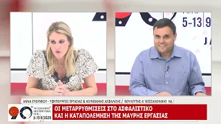 90η ΔΕΘ: ΑΝΝΑ ΕΥΘΥΜΙΟΥ - ΜΕΡΟΣ Δ 09-09-2026