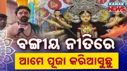 ୨୦୦ ବର୍ଷର ପରମ୍ପରା, 200-Year-Old Tradition Continues | Kanya Puja in Pattamundai