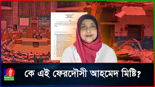 এমপি মিষ্টির পতন, যে বার্তা দিলেন প্রধানমন্ত্রী
