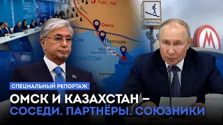 Omsk and Kazakhstan — Neighbors. Partners. Allies. Special Report (07/26/26)