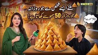 Miliye Aise Shakhs Se Jo Rozana 50 Samosay Khata Hai! 😱🥟 | Rasha Pekhawar| Kay2TV