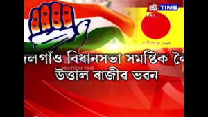 দলগাঁও সমষ্টিক লৈ প্ৰতিবাদত উত্তপ্ত গুৱাহাটীৰ ৰাজীৱ ভৱন