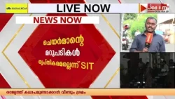 പരീക്ഷാ ക്രമക്കേട്: PSC ചെയർമാന്‍റെ മറുപടികൾ തൃപ്തികരമല്ലെന്ന് SIT | KERALA