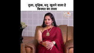 राशि खोलेगी भाग्य का ताला  जरूर देखिए | Divya Channel