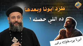 طرد ابونا وبعدها ده اللي حصله ❗️😱 ابونا يوسف داود #قناة_الحرية