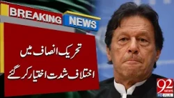 PTI Leadership Divided? Major Differences Emerge | Breaking News | 92NewsHD