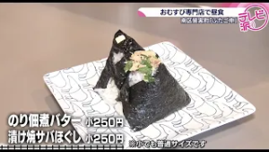 【ふわっと握るのがこだわり】他ではなかなか味わえないおむすび