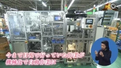 [Kago-Tan] A "Technical Hub" for Local Businesses: Technical Support from the Industrial Technolo...