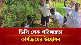 পরিবেশ রক্ষায় সবাইকে দায়িত্বশীল হওয়ার আহ্বান টাঙ্গাইলে মৎস্য প্রতিমন্ত্রীর | Tangail Independent TV